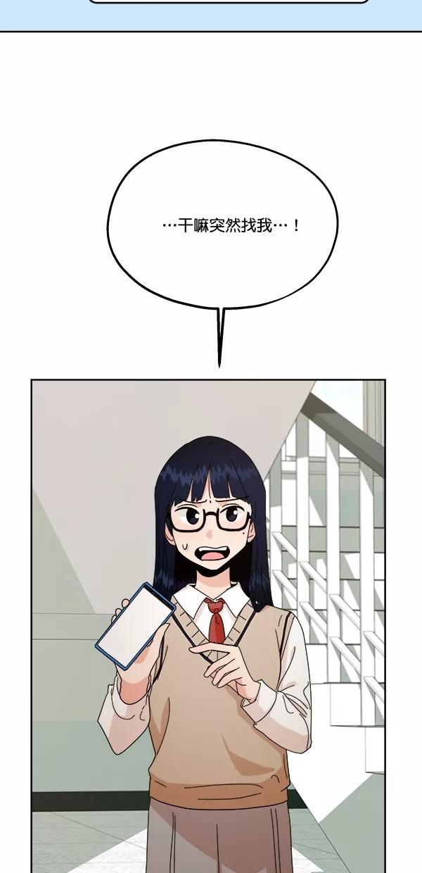 《金字塔游戏》[第30话] 白夏琳 第38页