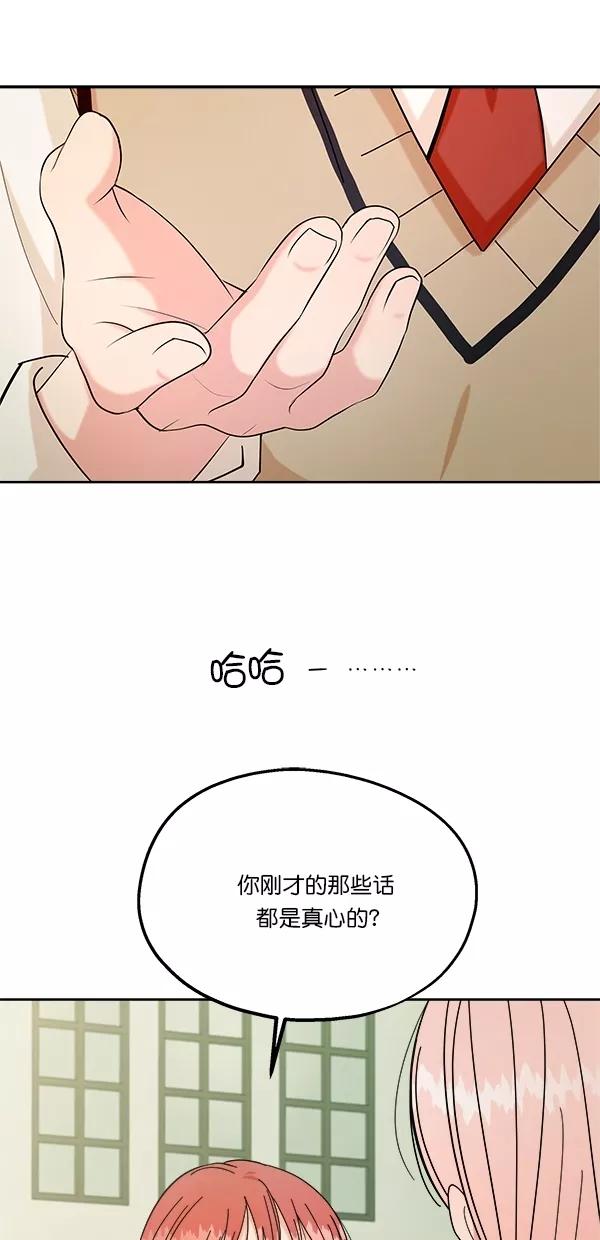 《金字塔游戏》[第30话] 白夏琳 第51页
