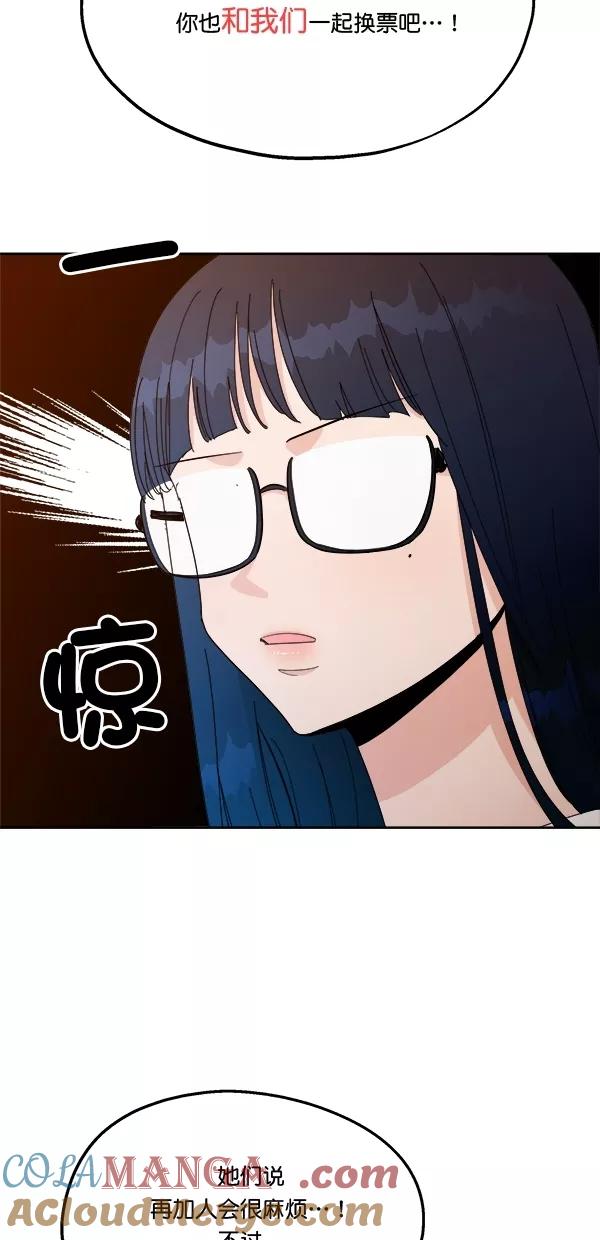 《金字塔游戏》[第30话] 白夏琳 第43页
