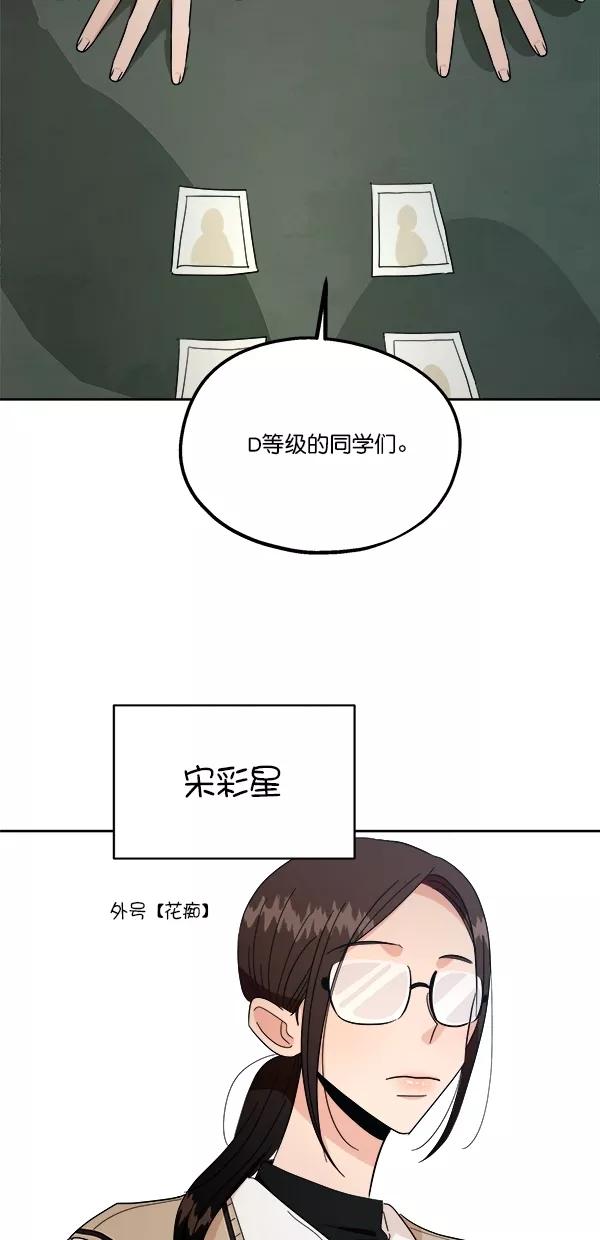 《金字塔游戏》[第31话] 人员筛选（3） 第56页