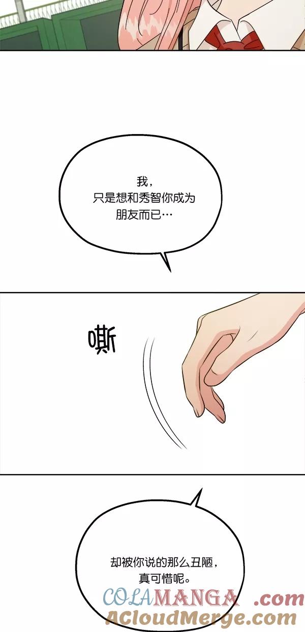 《金字塔游戏》[第31话] 人员筛选（3） 第13页