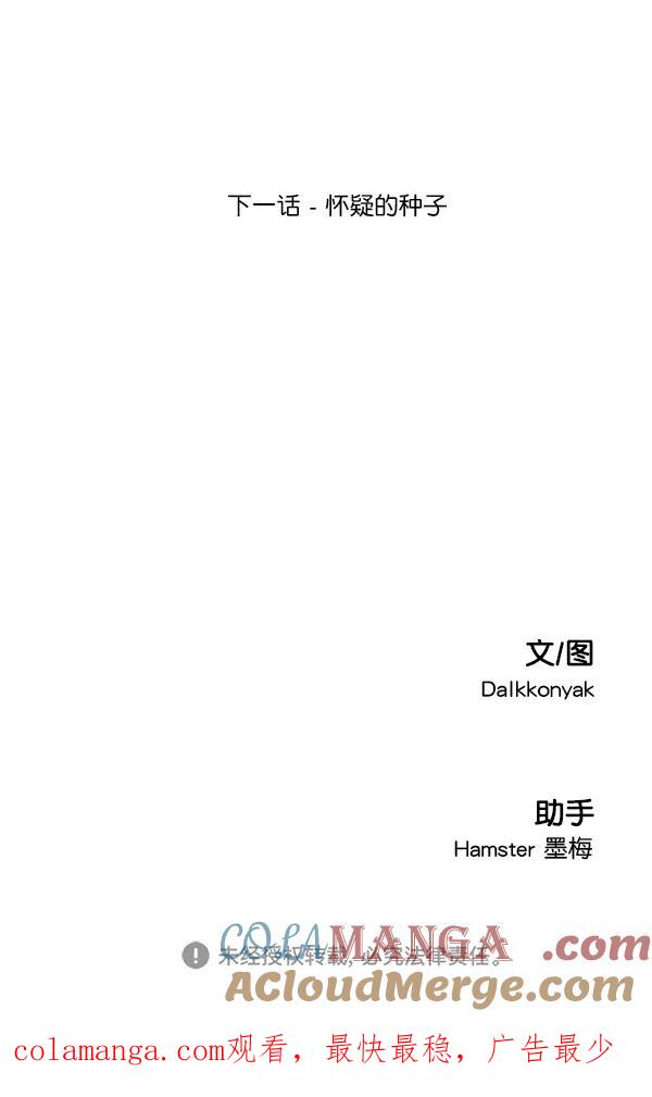 《金字塔游戏》[第31话] 人员筛选（3） 第61页