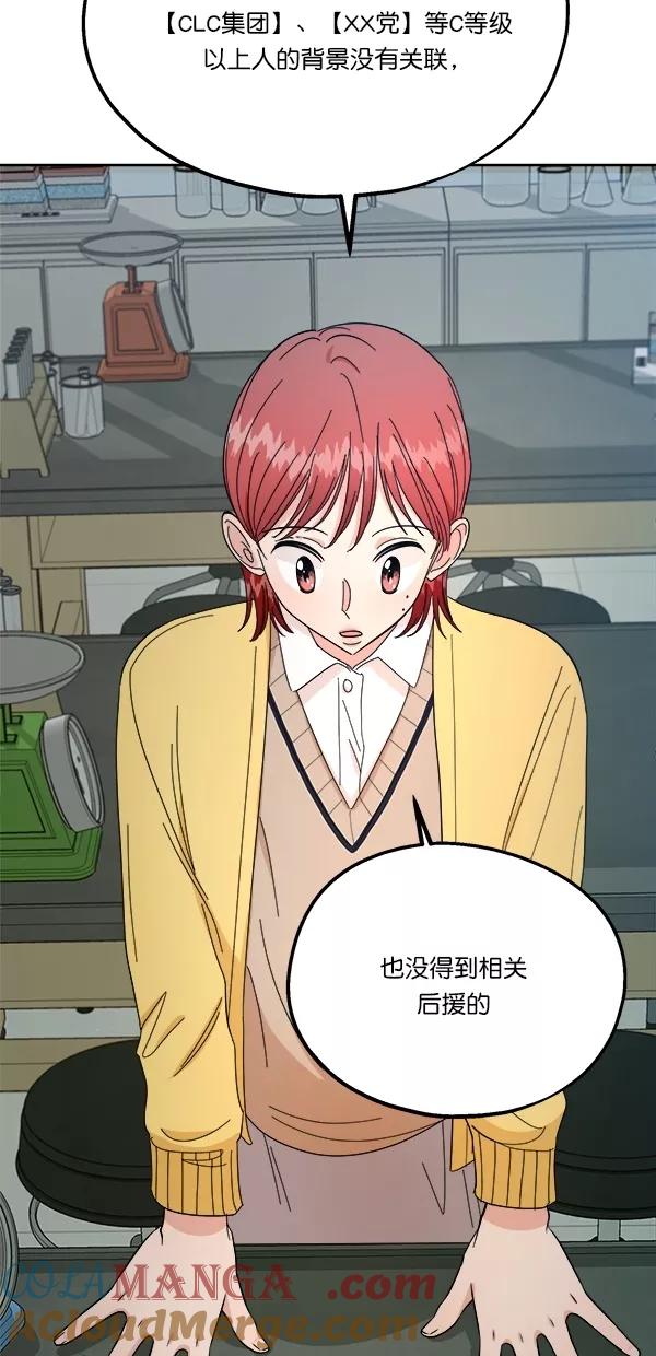 《金字塔游戏》[第31话] 人员筛选（3） 第55页