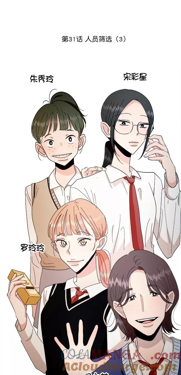 《金字塔游戏》[第31话] 人员筛选（3） 第25页