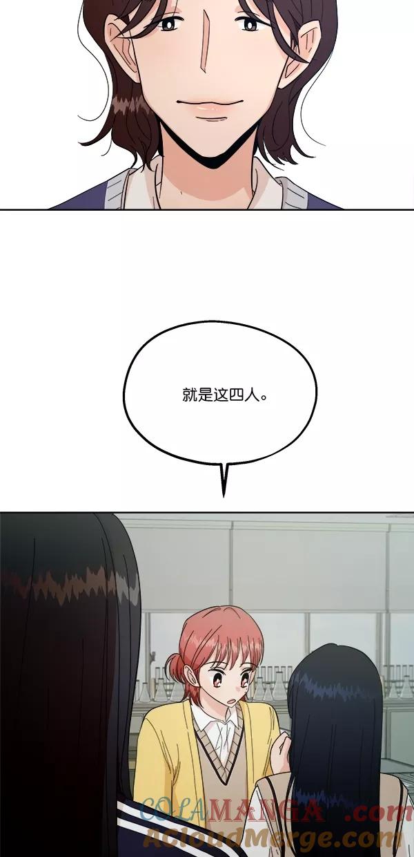 《金字塔游戏》[第31话] 人员筛选（3） 第58页
