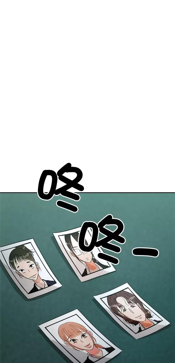 《金字塔游戏》[第31话] 人员筛选（3） 第50页
