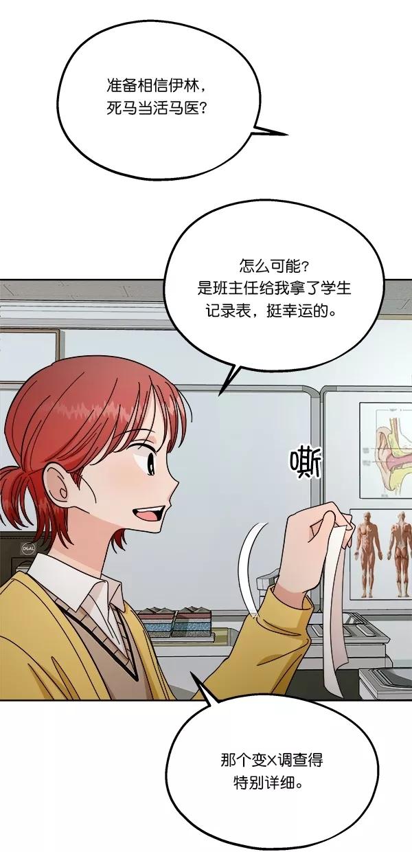 《金字塔游戏》[第31话] 人员筛选（3） 第53页