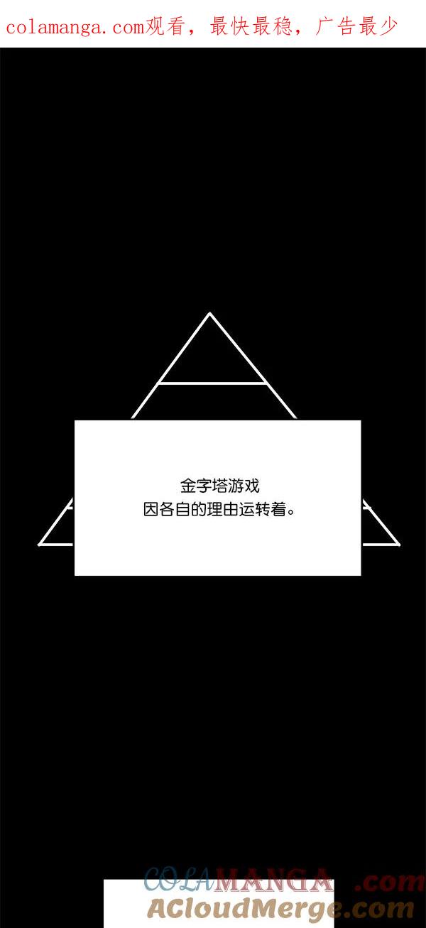 《金字塔游戏》[第31话] 人员筛选（3） 第1页