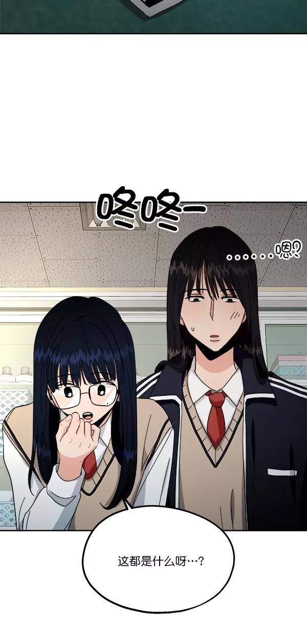 《金字塔游戏》[第31话] 人员筛选（3） 第51页