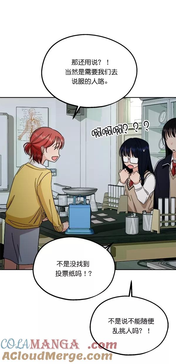 《金字塔游戏》[第31话] 人员筛选（3） 第52页