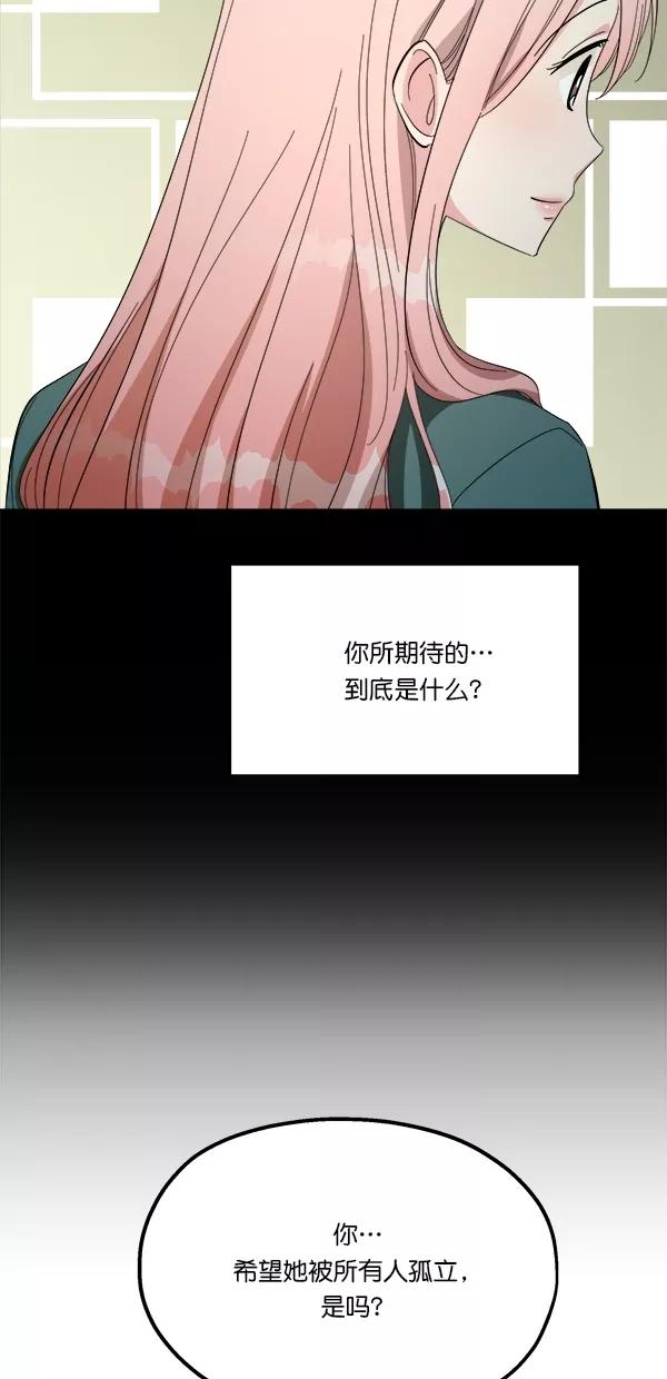 《金字塔游戏》[第31话] 人员筛选（3） 第6页