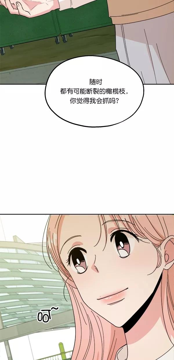 《金字塔游戏》[第31话] 人员筛选（3） 第12页