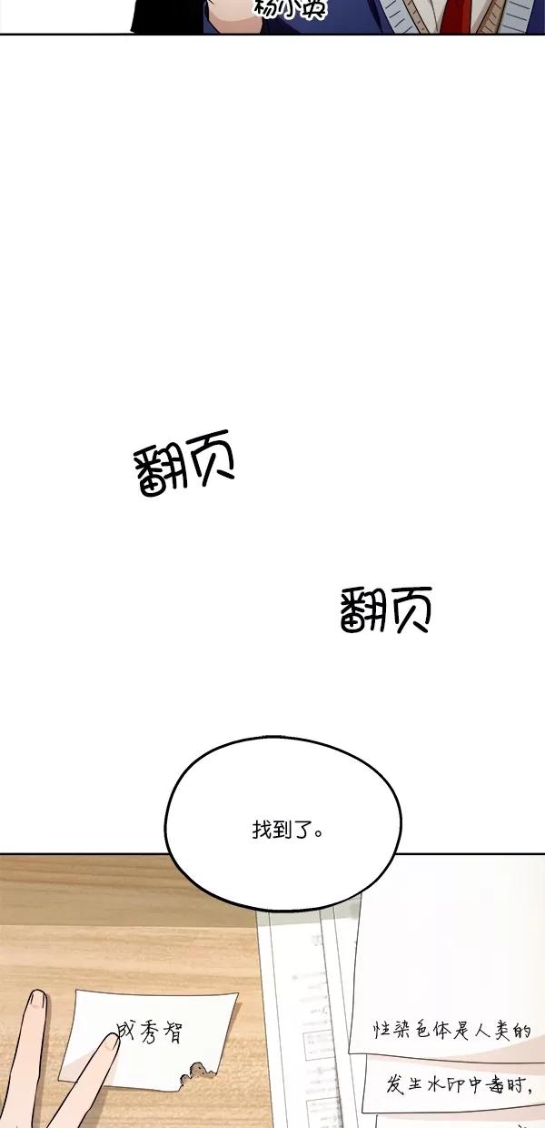 《金字塔游戏》[第31话] 人员筛选（3） 第26页