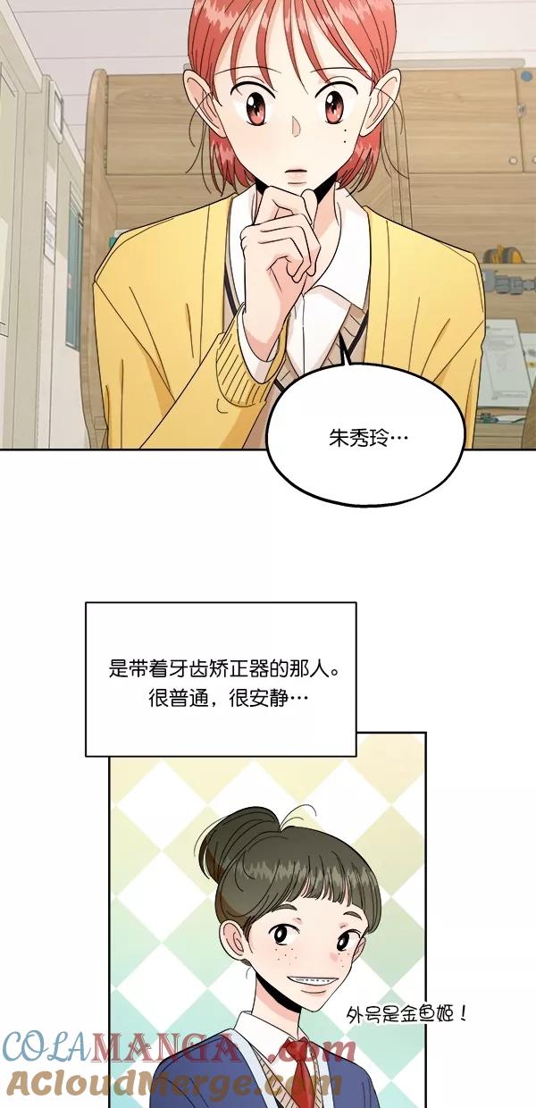 《金字塔游戏》[第31话] 人员筛选（3） 第28页