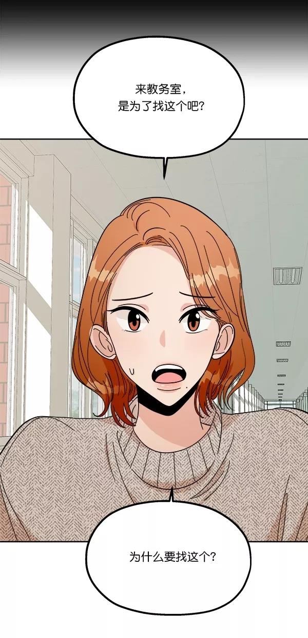 《金字塔游戏》[第31话] 人员筛选（3） 第48页