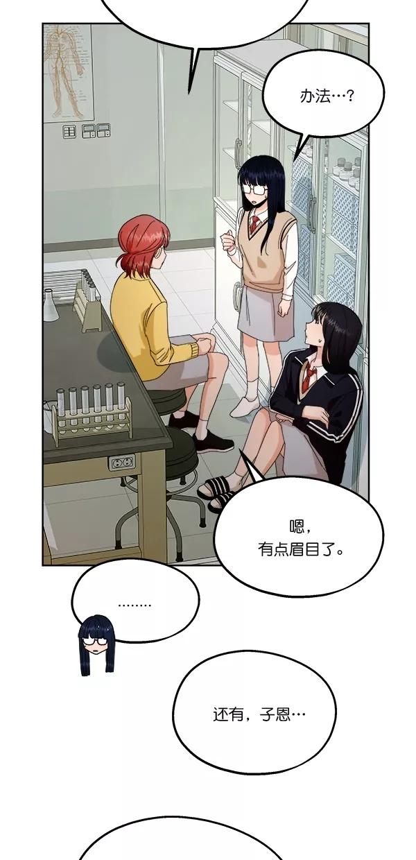 《金字塔游戏》[第32话] 怀疑的种子 第35页