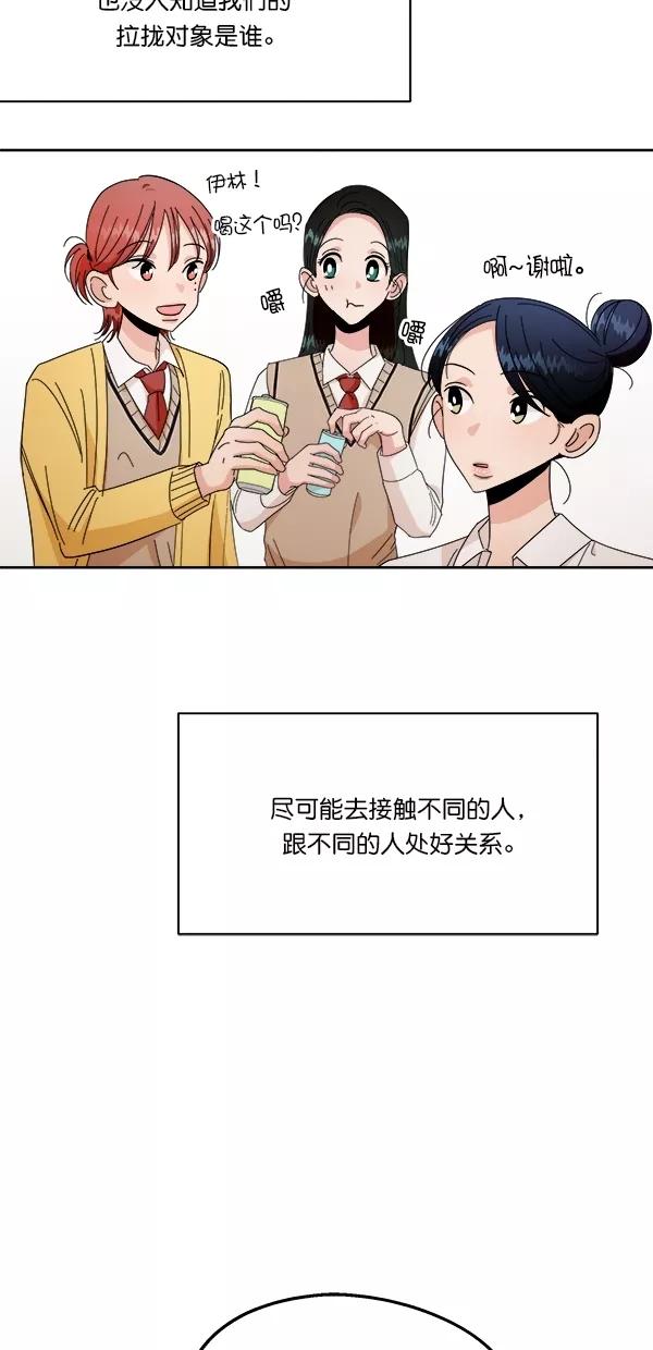 《金字塔游戏》[第32话] 怀疑的种子 第41页