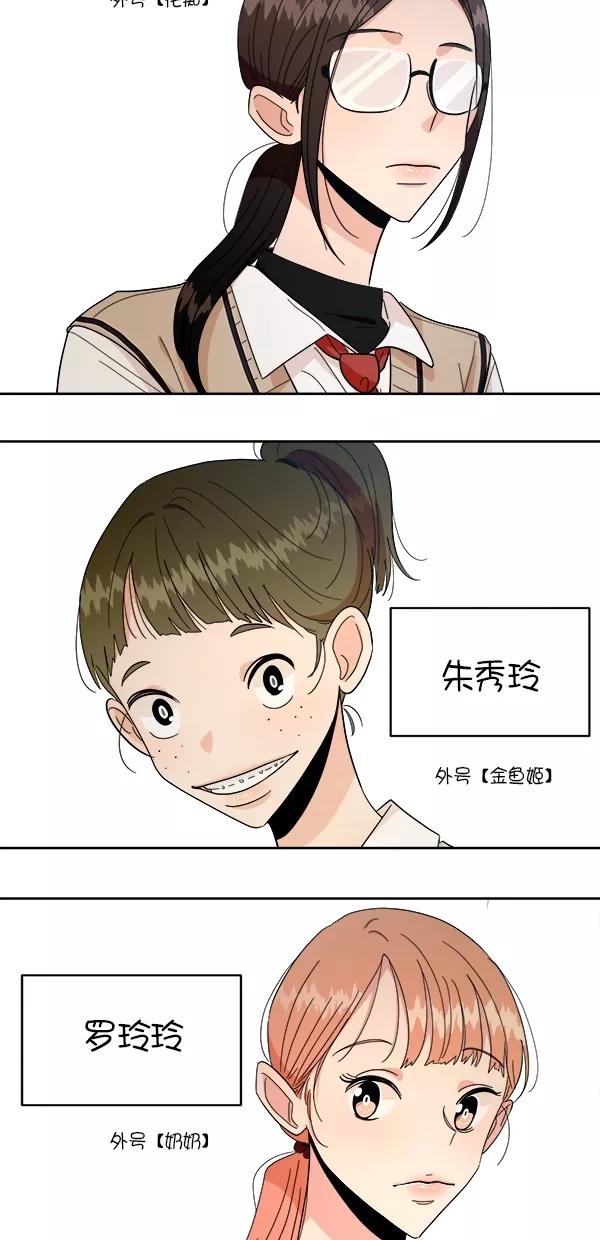 《金字塔游戏》[第32话] 怀疑的种子 第3页