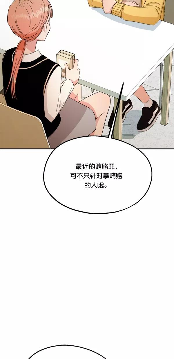 《金字塔游戏》[第32话] 怀疑的种子 第57页