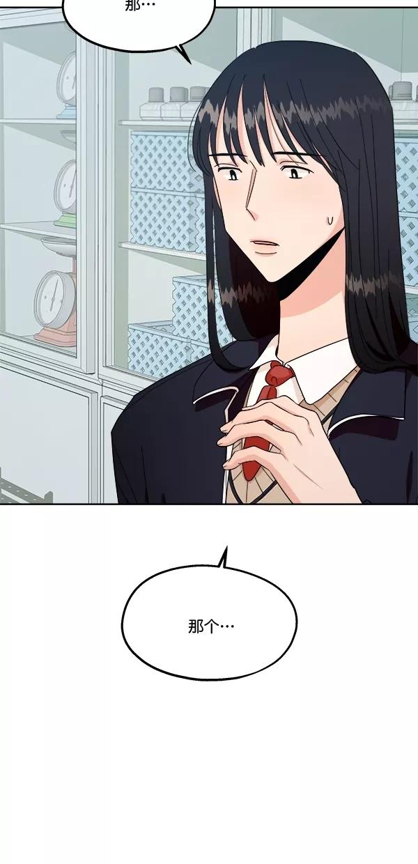 《金字塔游戏》[第32话] 怀疑的种子 第14页