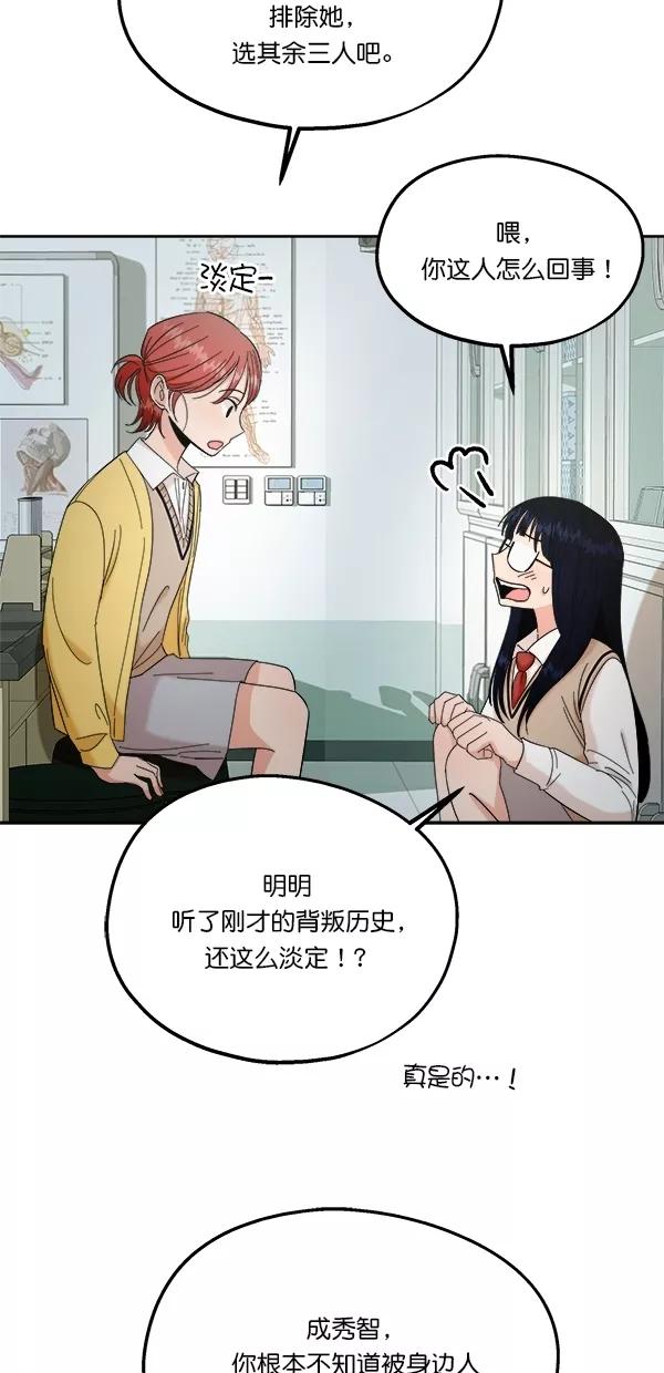 《金字塔游戏》[第32话] 怀疑的种子 第27页