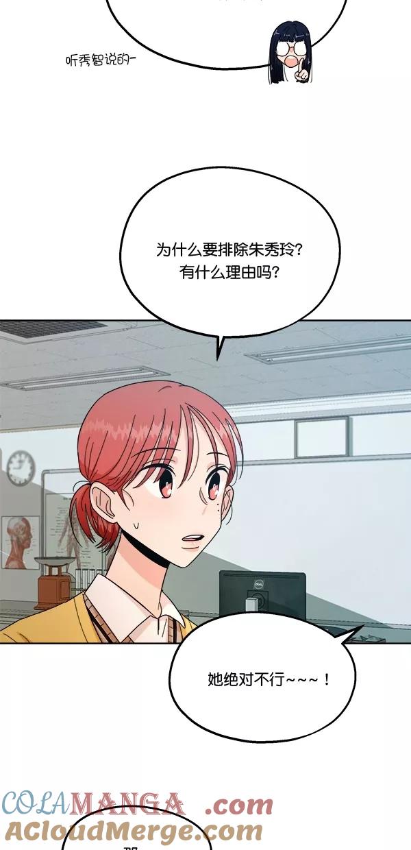 《金字塔游戏》[第32话] 怀疑的种子 第13页