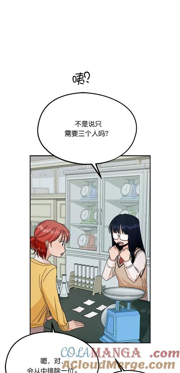 《金字塔游戏》[第32话] 怀疑的种子 第7页