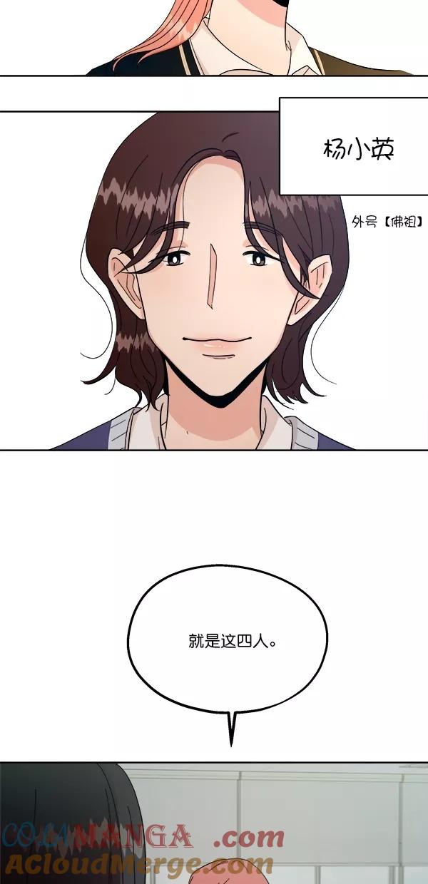 《金字塔游戏》[第32话] 怀疑的种子 第4页