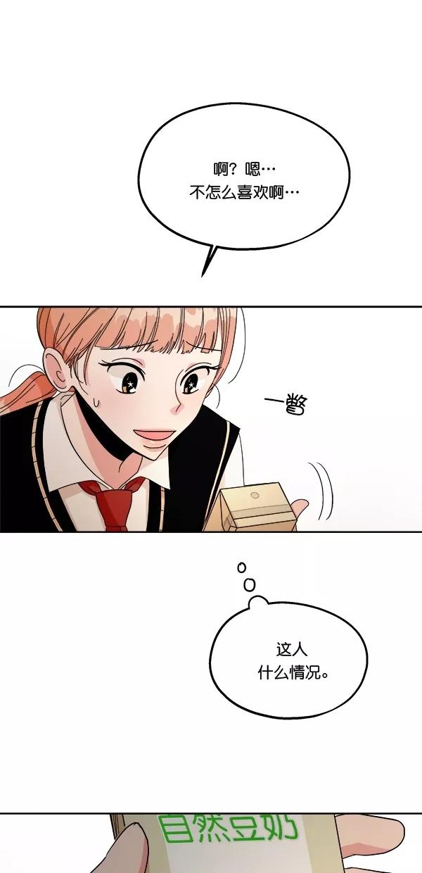 《金字塔游戏》[第32话] 怀疑的种子 第50页
