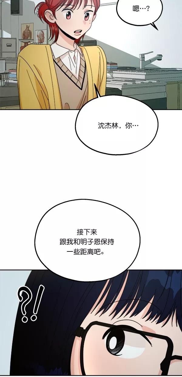 《金字塔游戏》[第32话] 怀疑的种子 第29页
