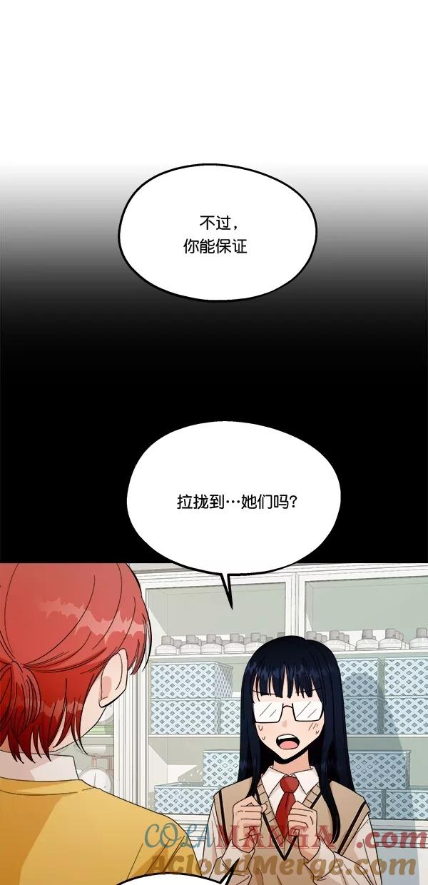 《金字塔游戏》[第32话] 怀疑的种子 第52页