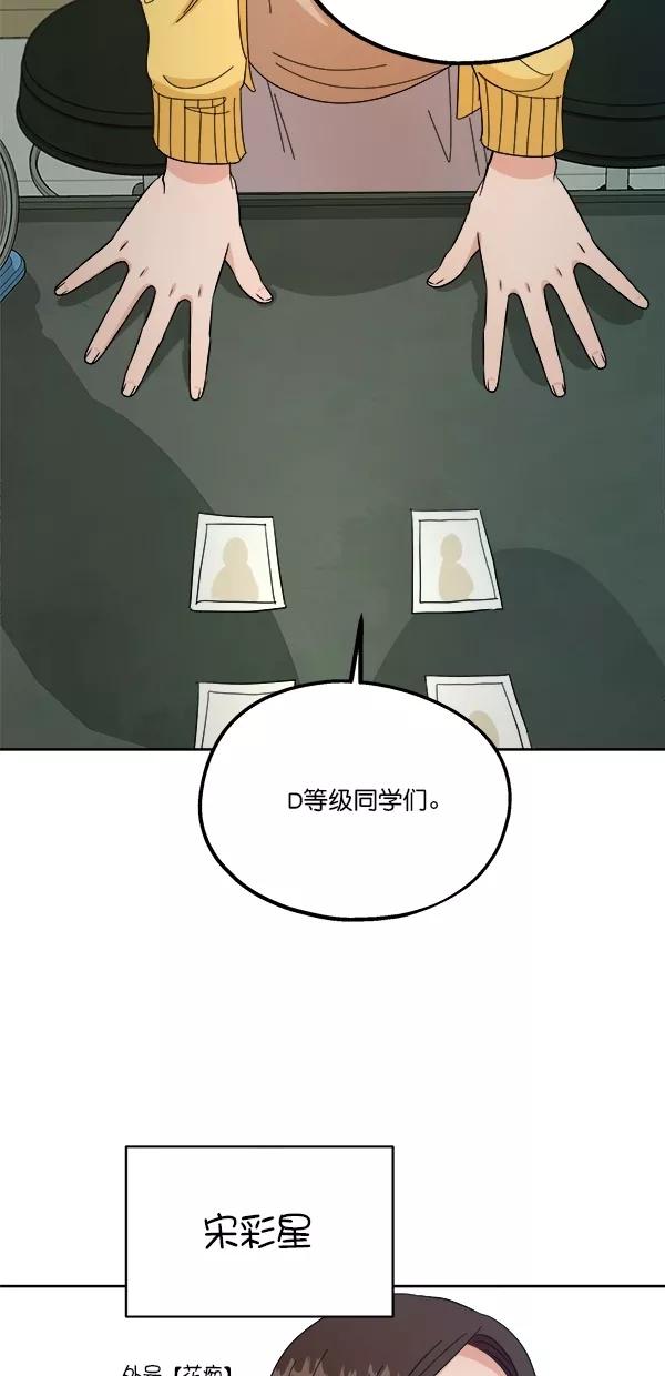 《金字塔游戏》[第32话] 怀疑的种子 第2页