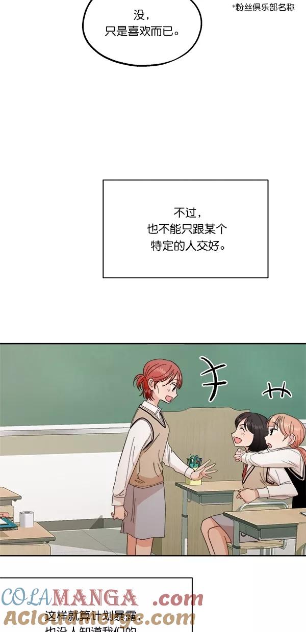 《金字塔游戏》[第32话] 怀疑的种子 第40页