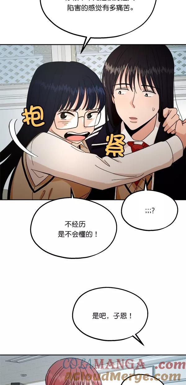 《金字塔游戏》[第32话] 怀疑的种子 第28页