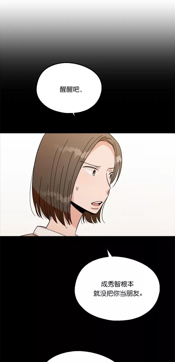 《金字塔游戏》[第32话] 怀疑的种子 第32页