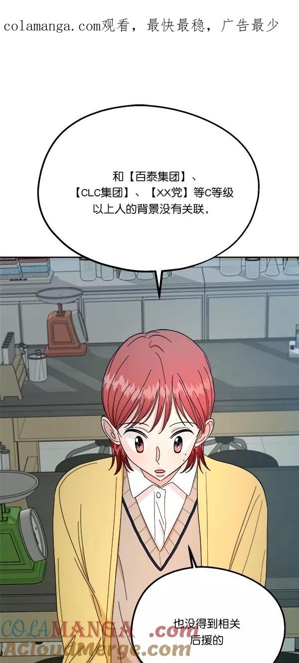 《金字塔游戏》[第32话] 怀疑的种子 第1页