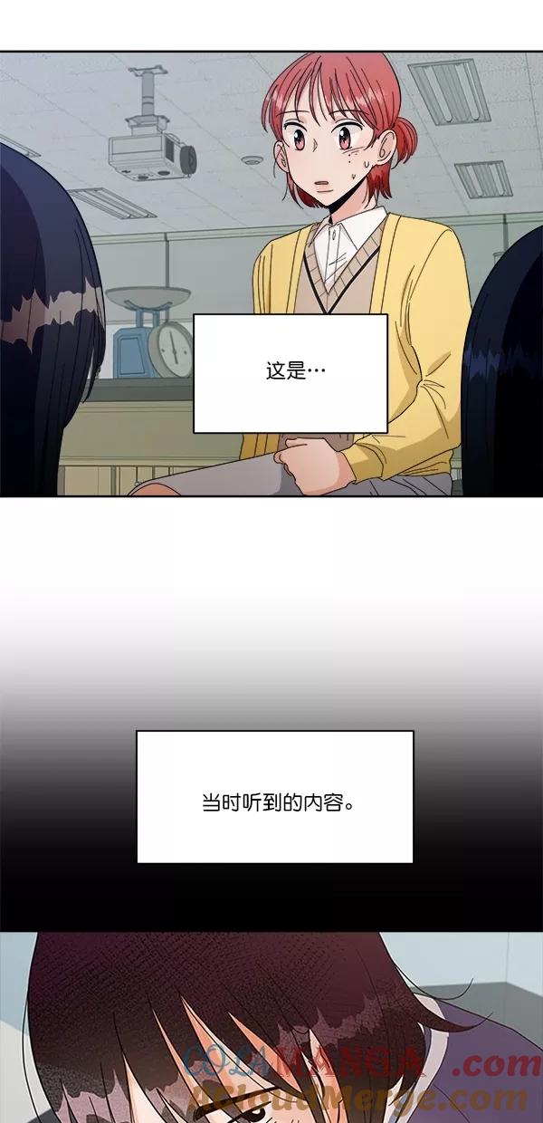 《金字塔游戏》[第32话] 怀疑的种子 第19页