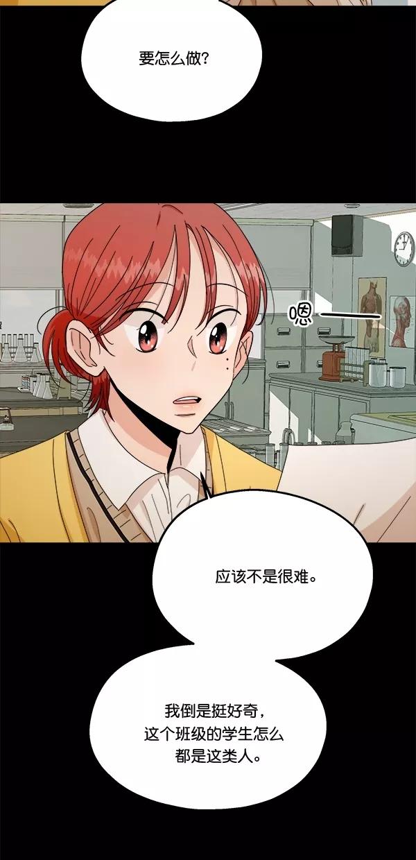 《金字塔游戏》[第32话] 怀疑的种子 第53页