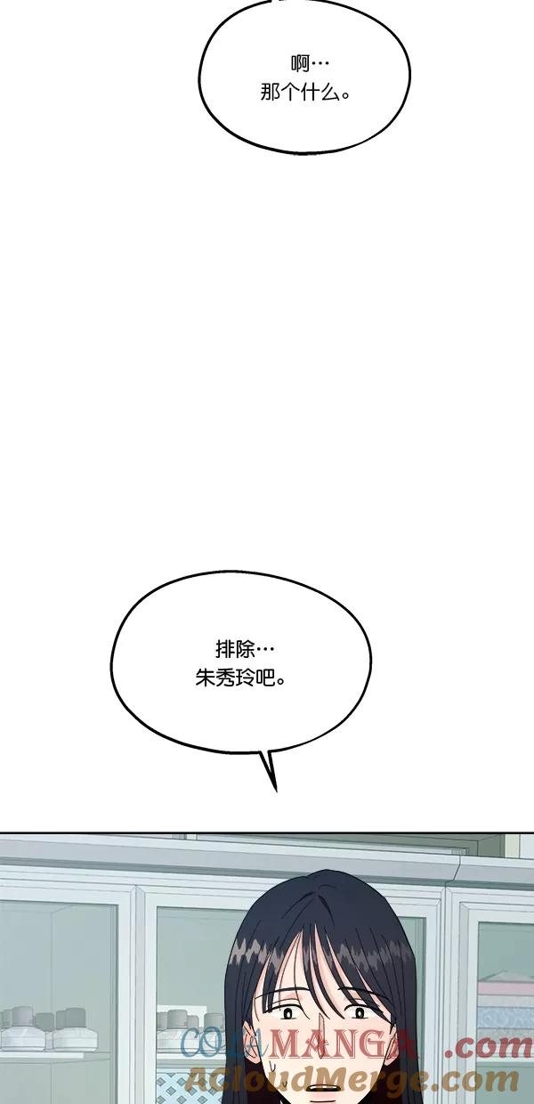 《金字塔游戏》[第32话] 怀疑的种子 第10页