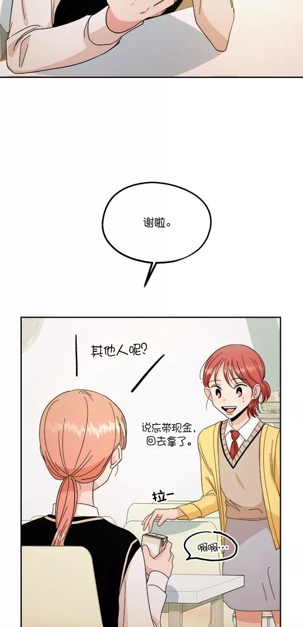 《金字塔游戏》[第32话] 怀疑的种子 第48页