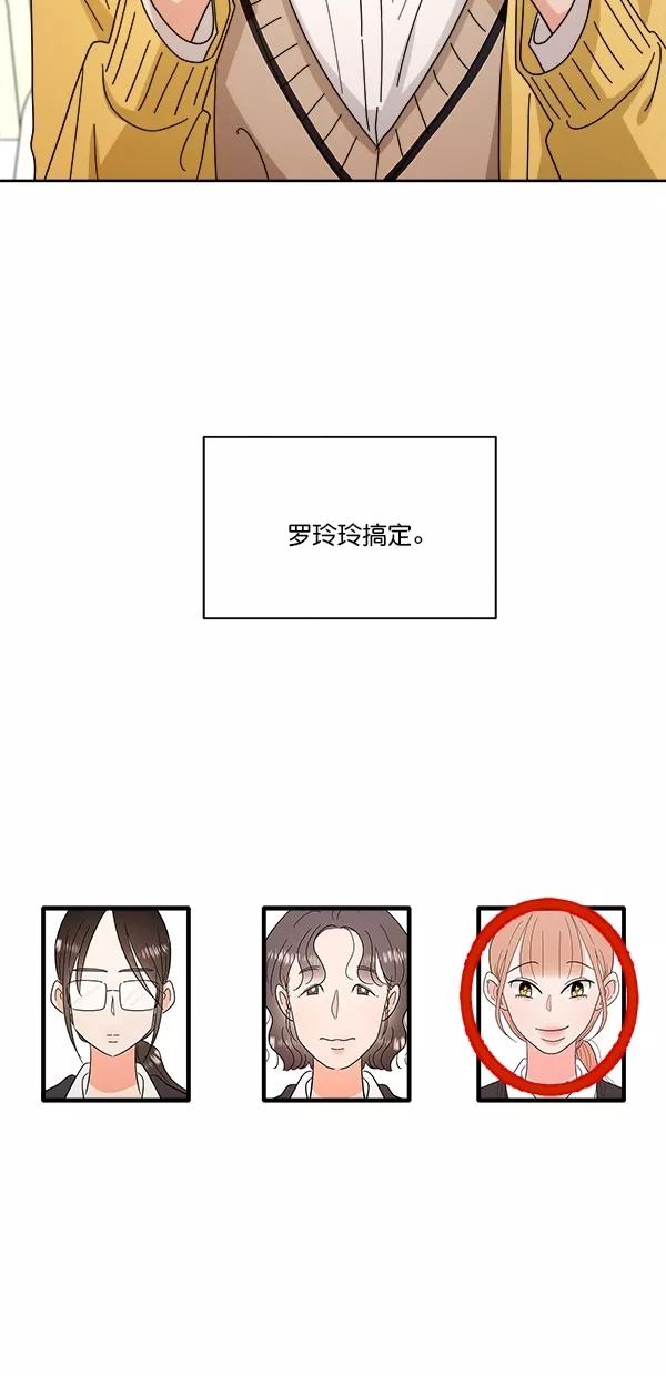 《金字塔游戏》[第32话] 怀疑的种子 第60页