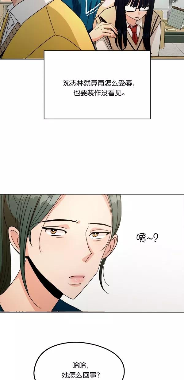 《金字塔游戏》[第32话] 怀疑的种子 第44页