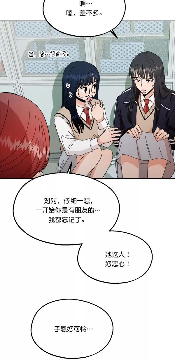 《金字塔游戏》[第32话] 怀疑的种子 第18页