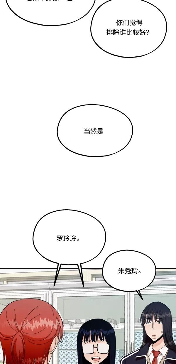 《金字塔游戏》[第32话] 怀疑的种子 第8页