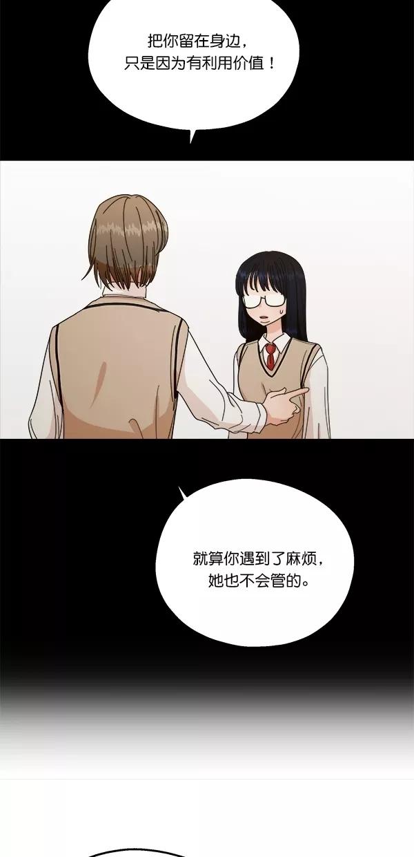 《金字塔游戏》[第32话] 怀疑的种子 第33页