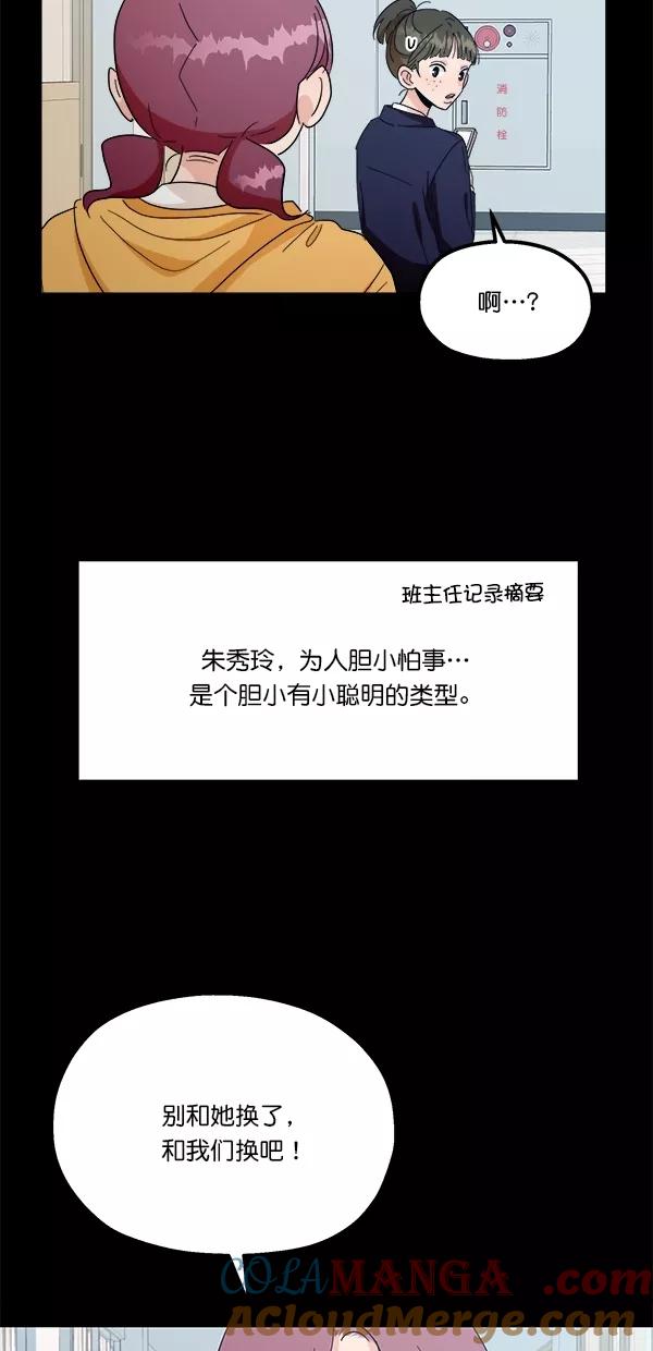 《金字塔游戏》[第32话] 怀疑的种子 第22页