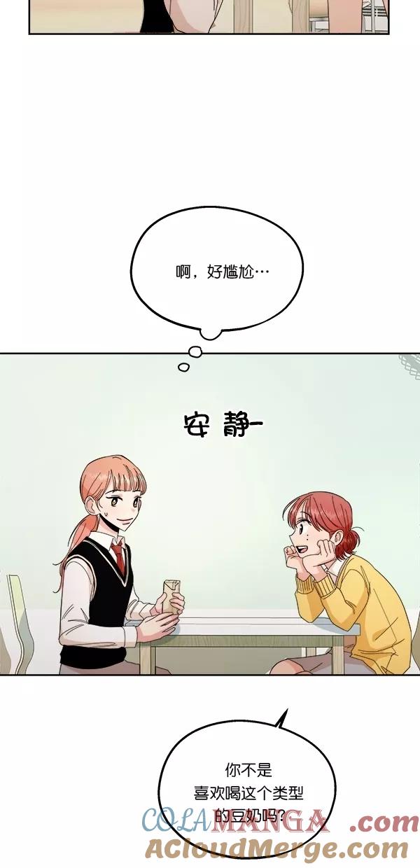 《金字塔游戏》[第32话] 怀疑的种子 第49页