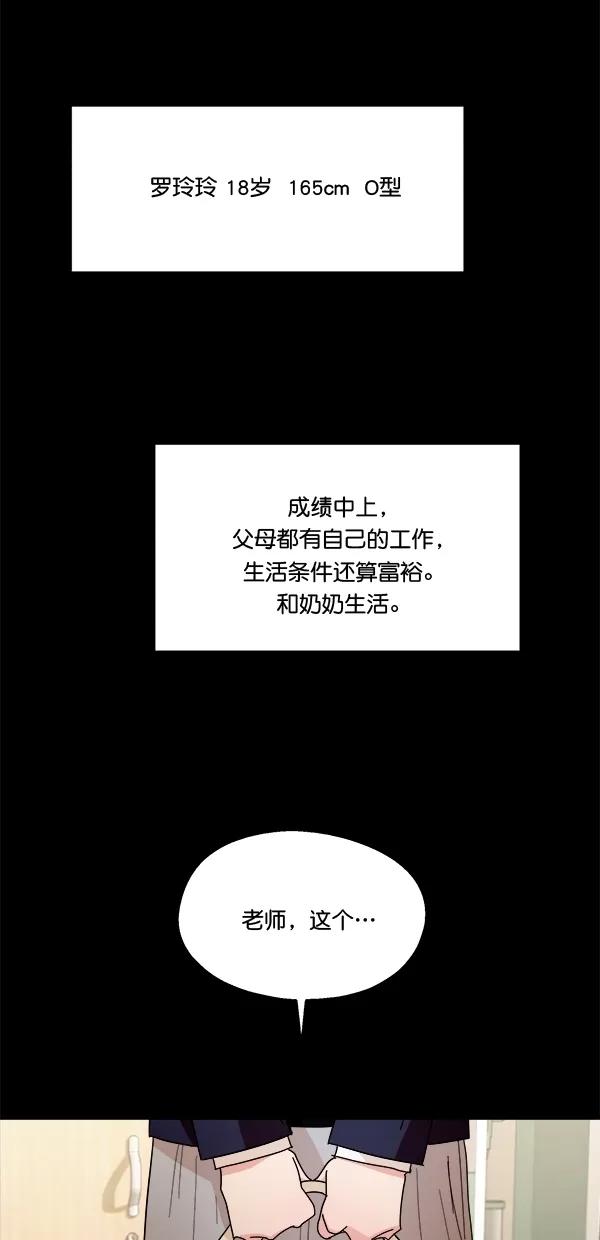 《金字塔游戏》[第32话] 怀疑的种子 第54页