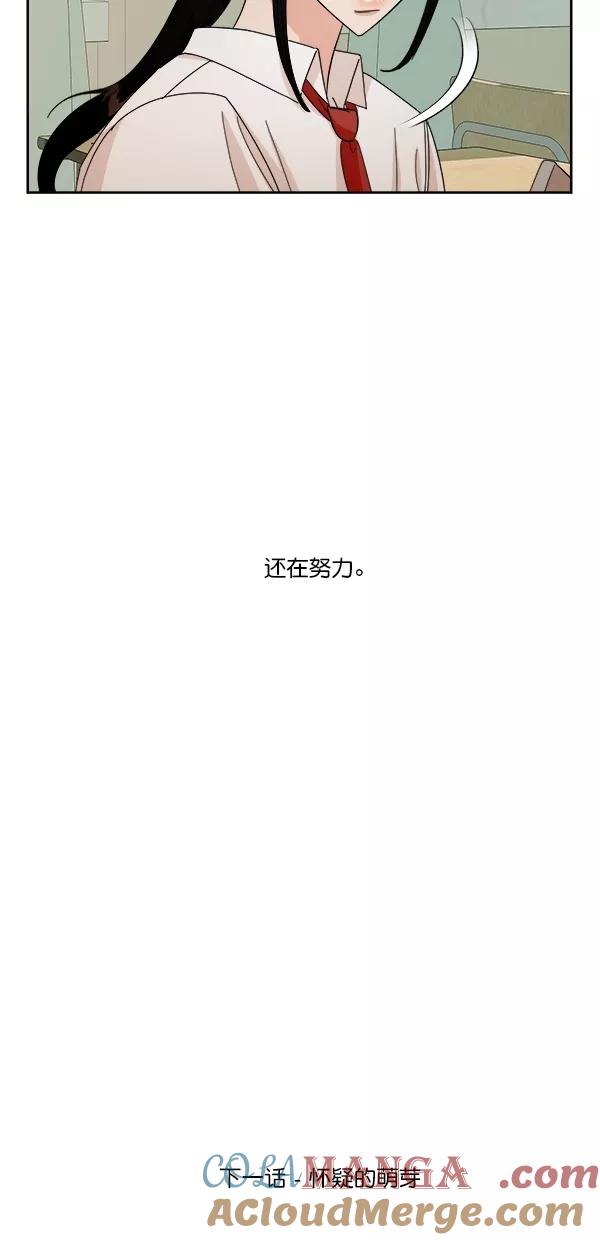 《金字塔游戏》[第32话] 怀疑的种子 第64页