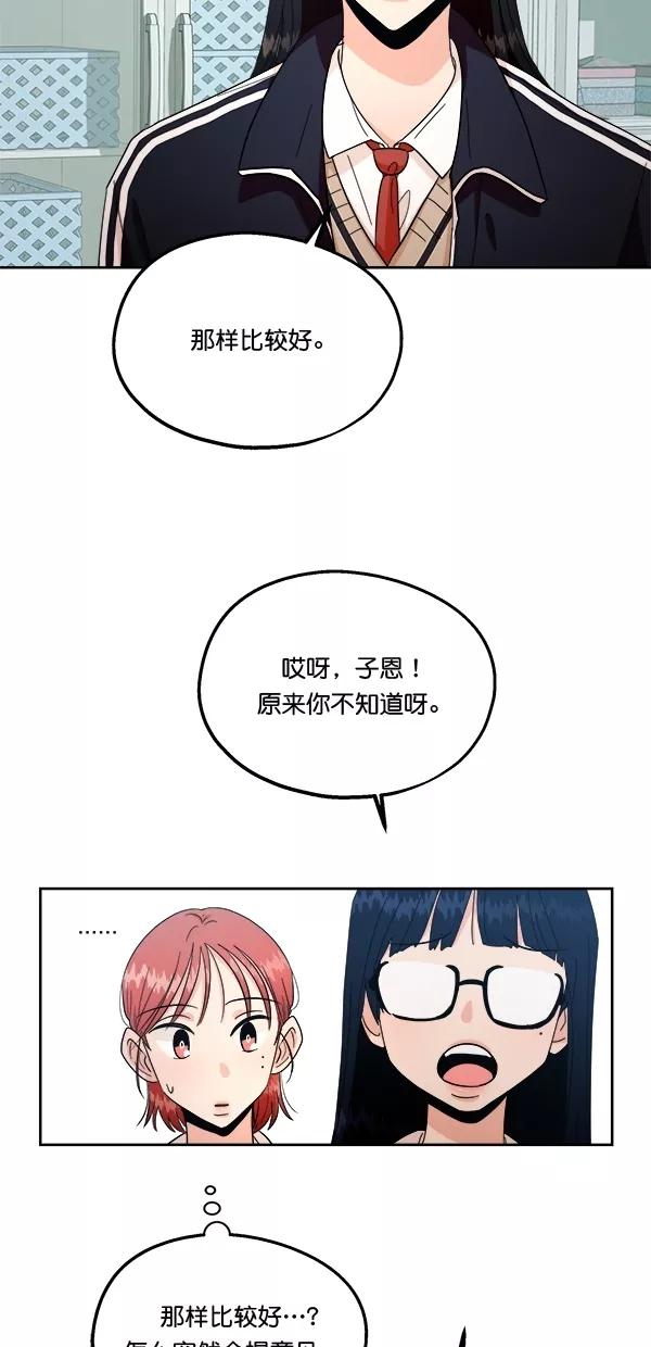 《金字塔游戏》[第32话] 怀疑的种子 第11页